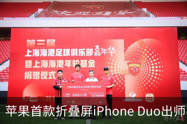 苹果首款折叠屏iPhone Duo出师不利：有人折不到20次就裂屏了